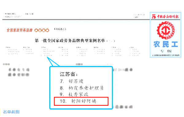 全国首批！我县家政品牌“射阳好阿姨”  成功入选