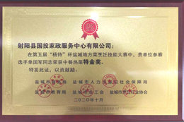 城地方菜烹饪技能大赛特金奖